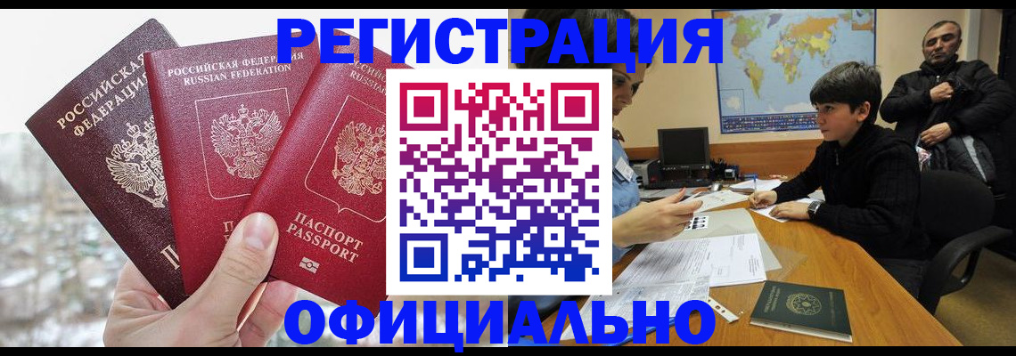 временная регистрация в Муроме