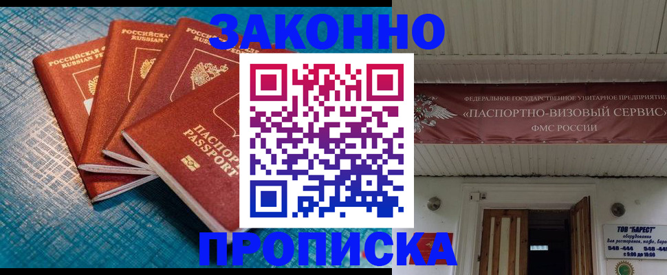 прописка для работы в Муроме