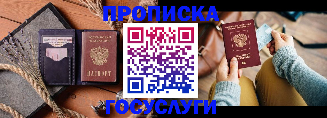купить прописку в Муроме